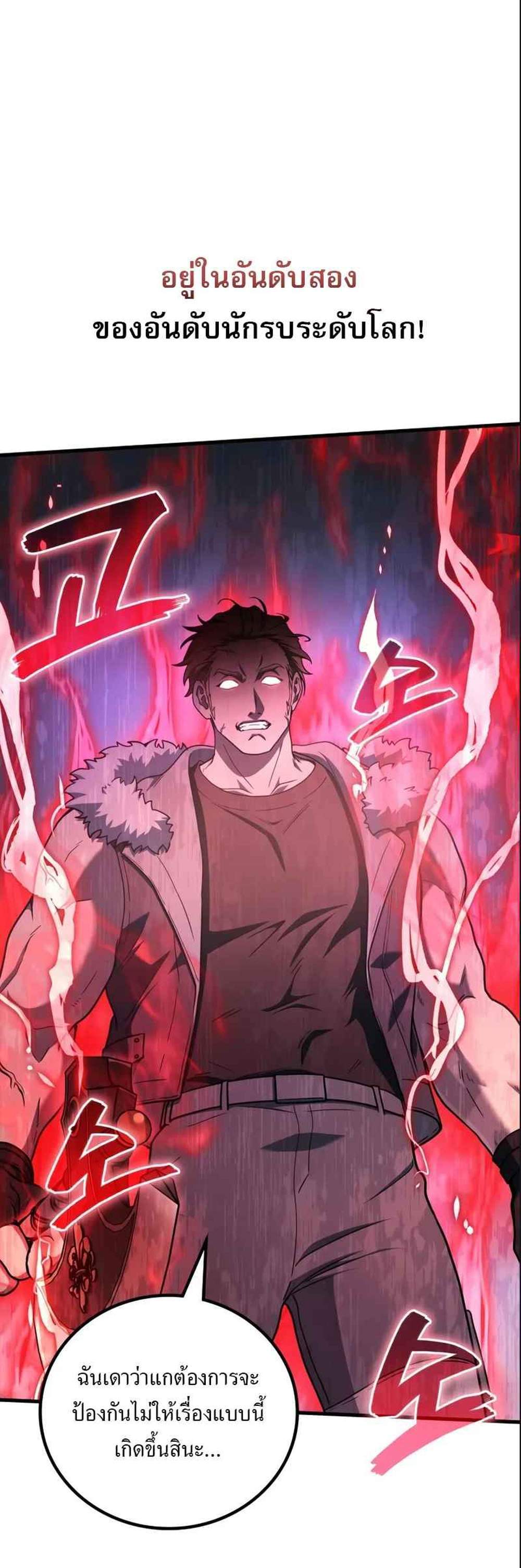 Martial God Regressed to Level 2 แปลไทย