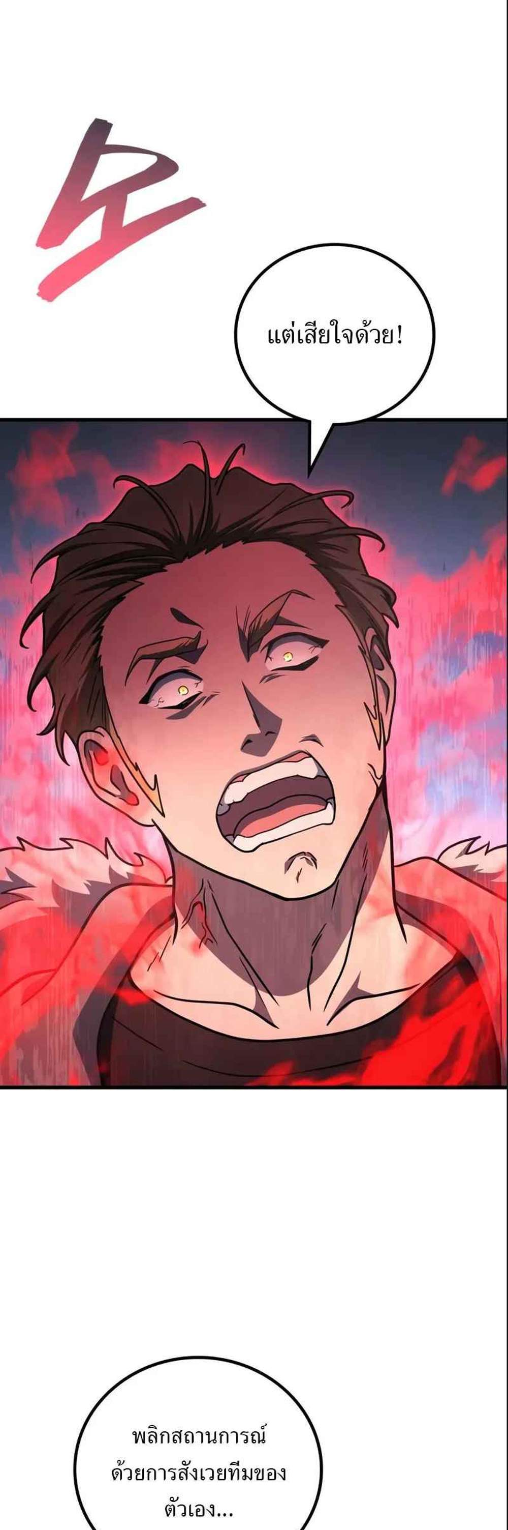 Martial God Regressed to Level 2 แปลไทย