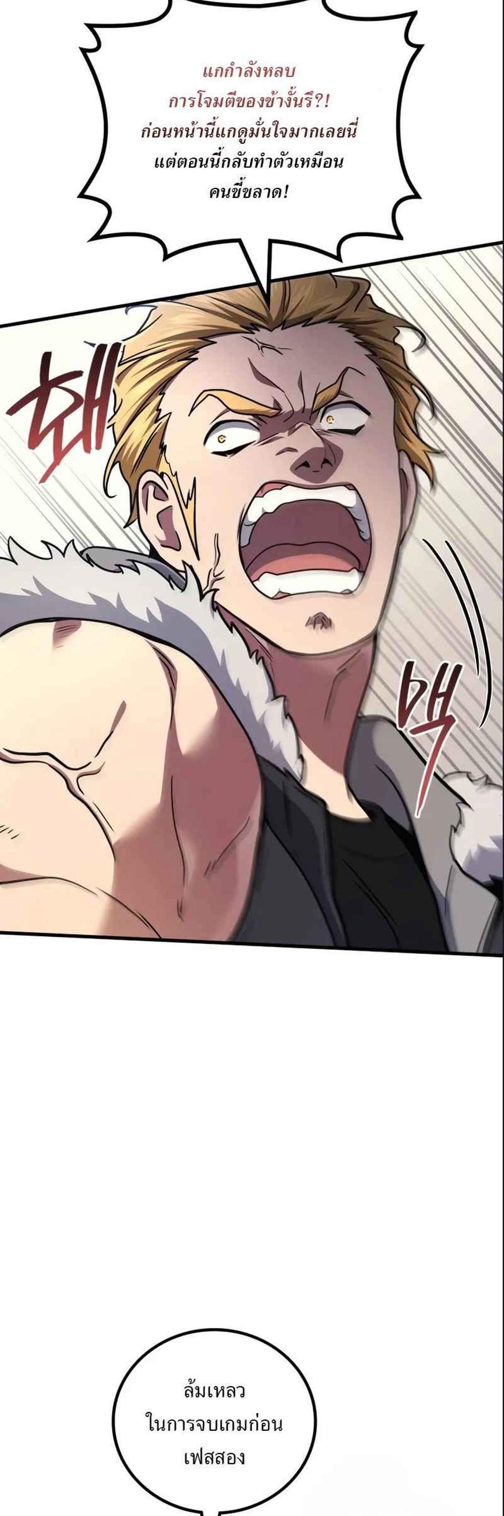 Martial God Regressed to Level 2 แปลไทย