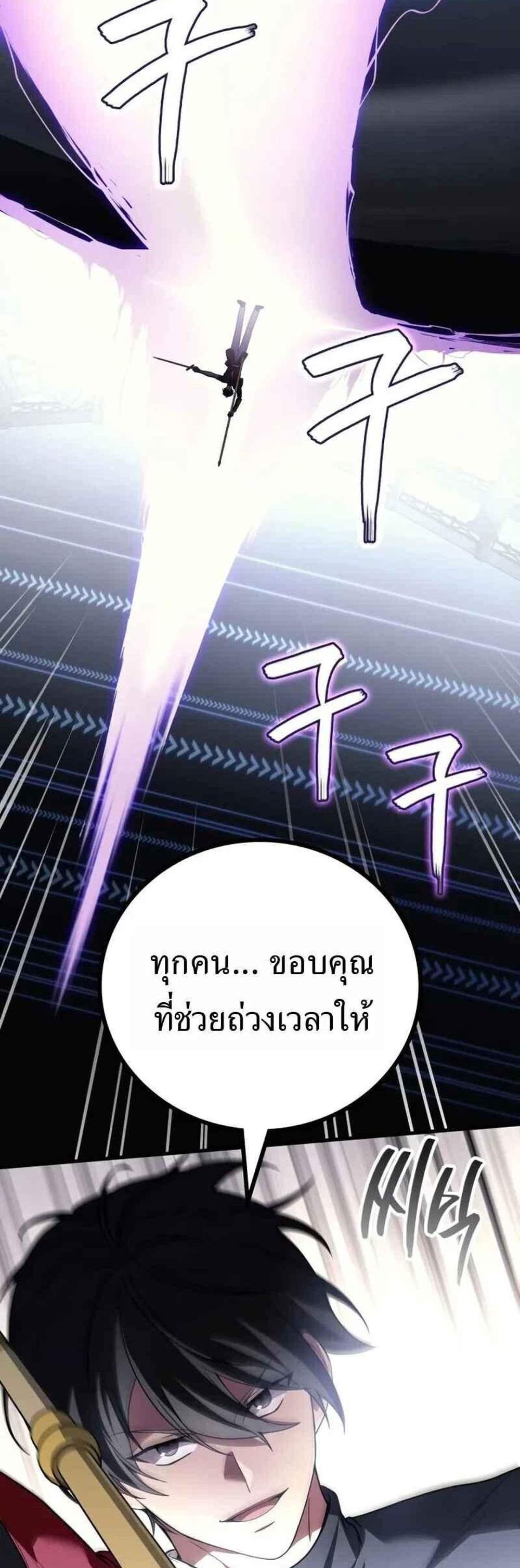 Martial God Regressed to Level 2 แปลไทย