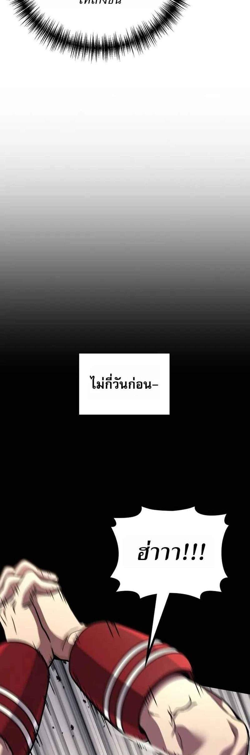 Martial God Regressed to Level 2 แปลไทย