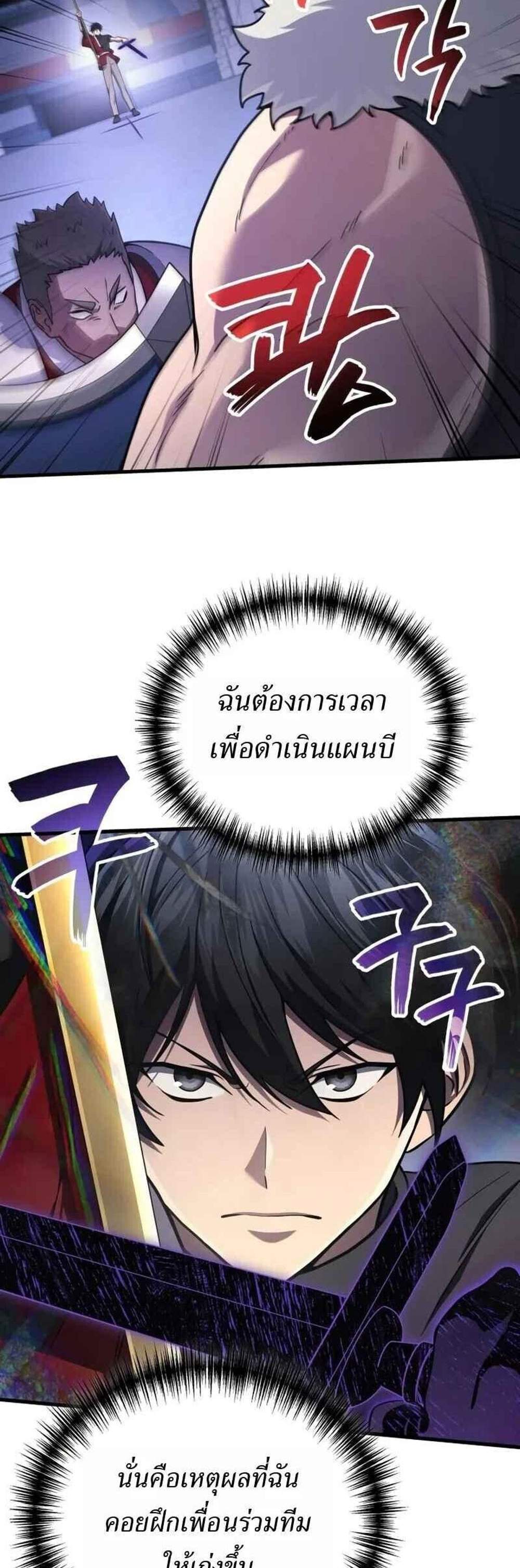 Martial God Regressed to Level 2 แปลไทย