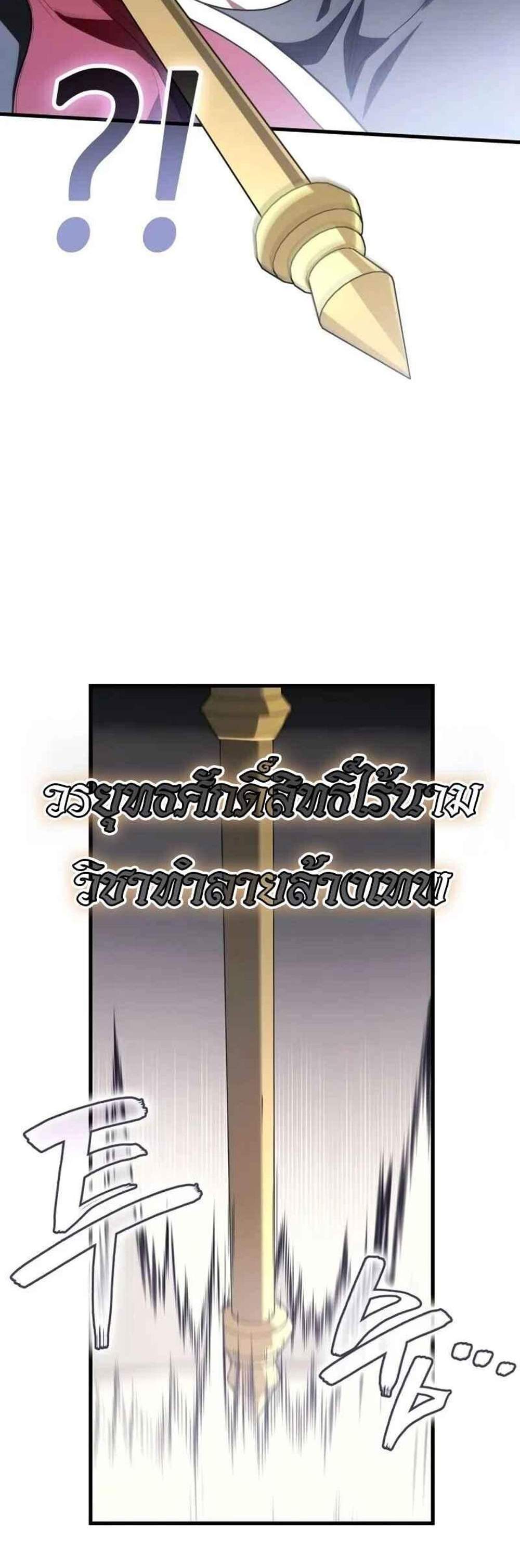 Martial God Regressed to Level 2 แปลไทย