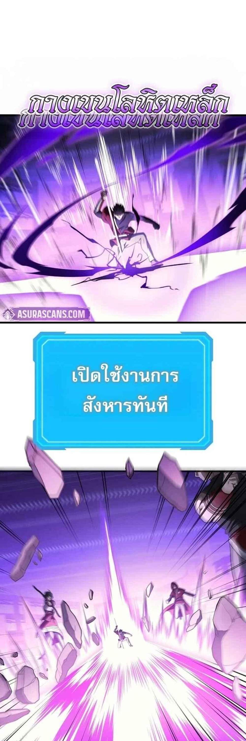 Martial God Regressed to Level 2 แปลไทย