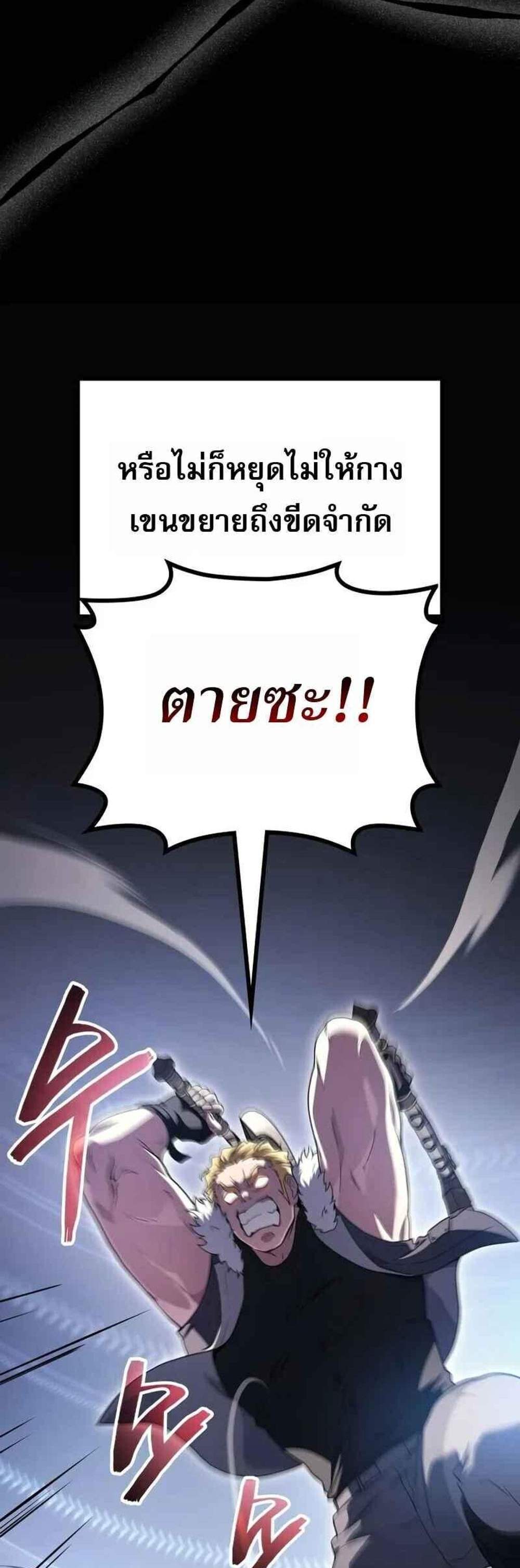 Martial God Regressed to Level 2 แปลไทย