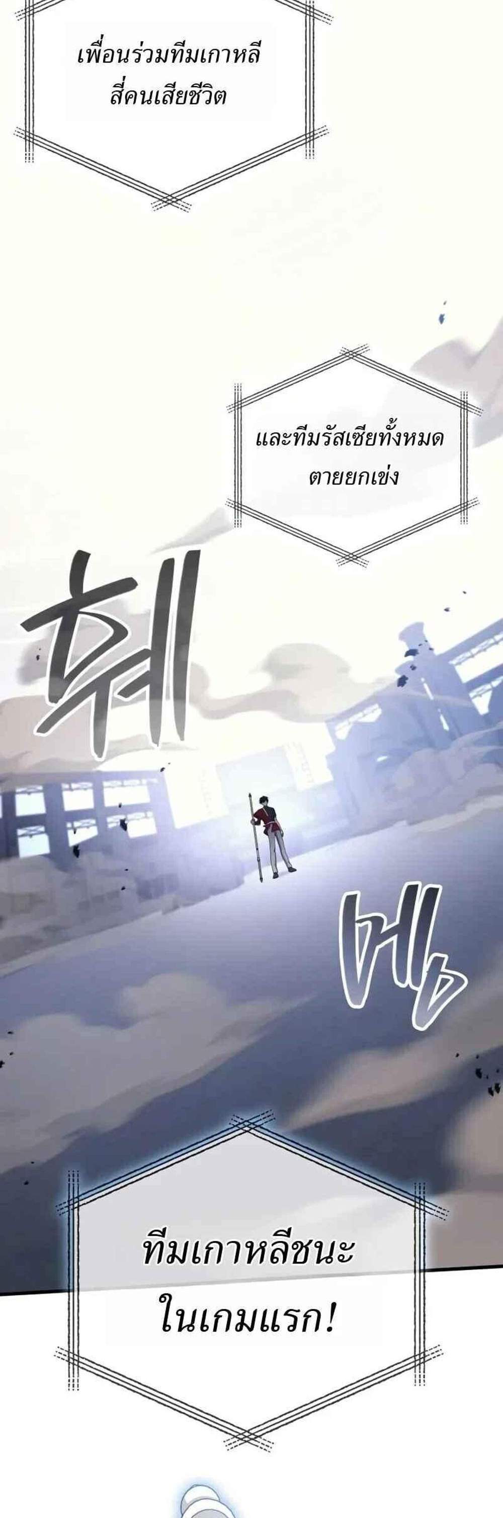 Martial God Regressed to Level 2 แปลไทย