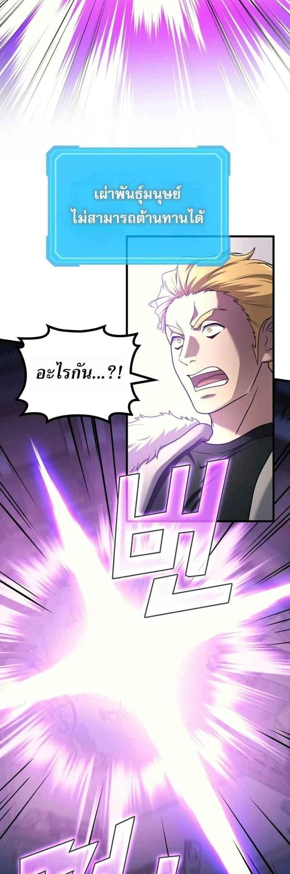 Martial God Regressed to Level 2 แปลไทย