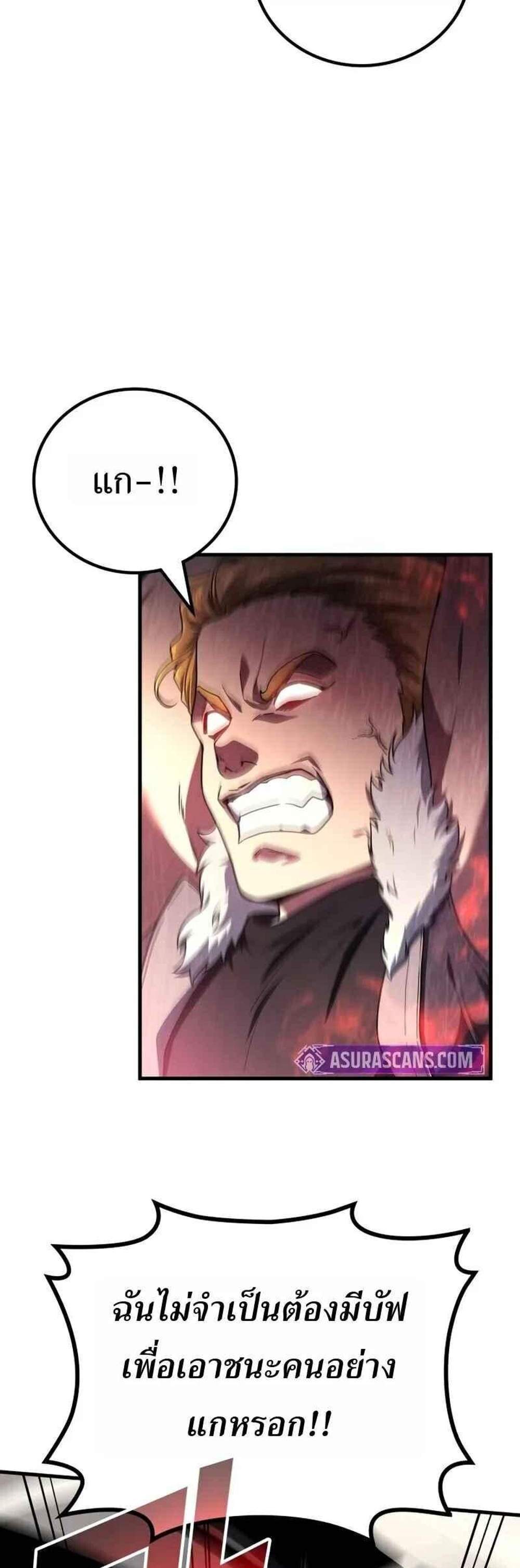 Martial God Regressed to Level 2 แปลไทย