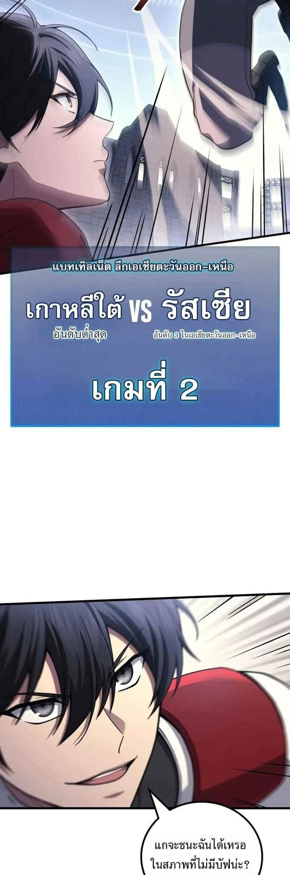 Martial God Regressed to Level 2 แปลไทย