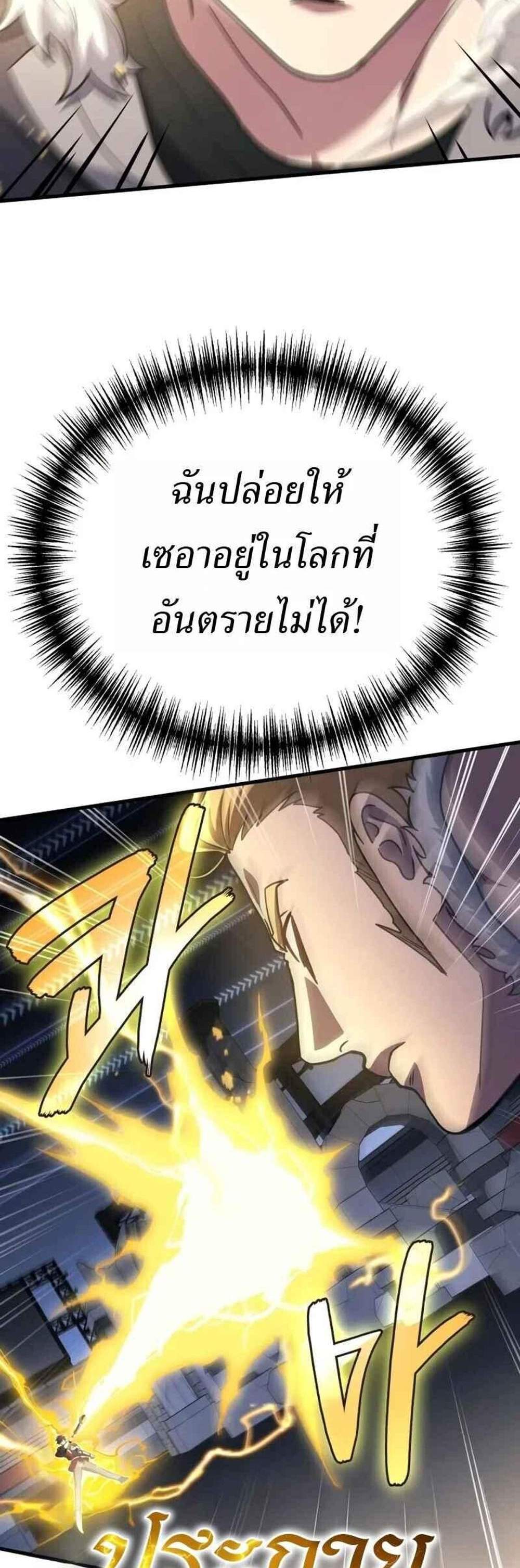 Martial God Regressed to Level 2 แปลไทย