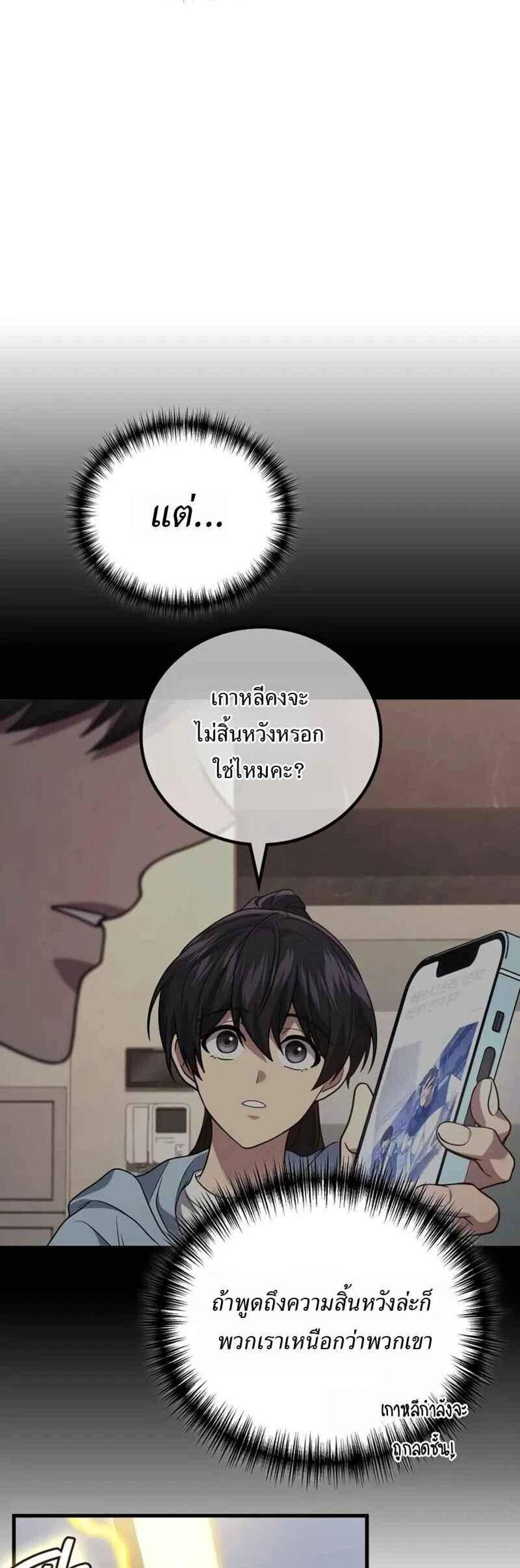 Martial God Regressed to Level 2 แปลไทย