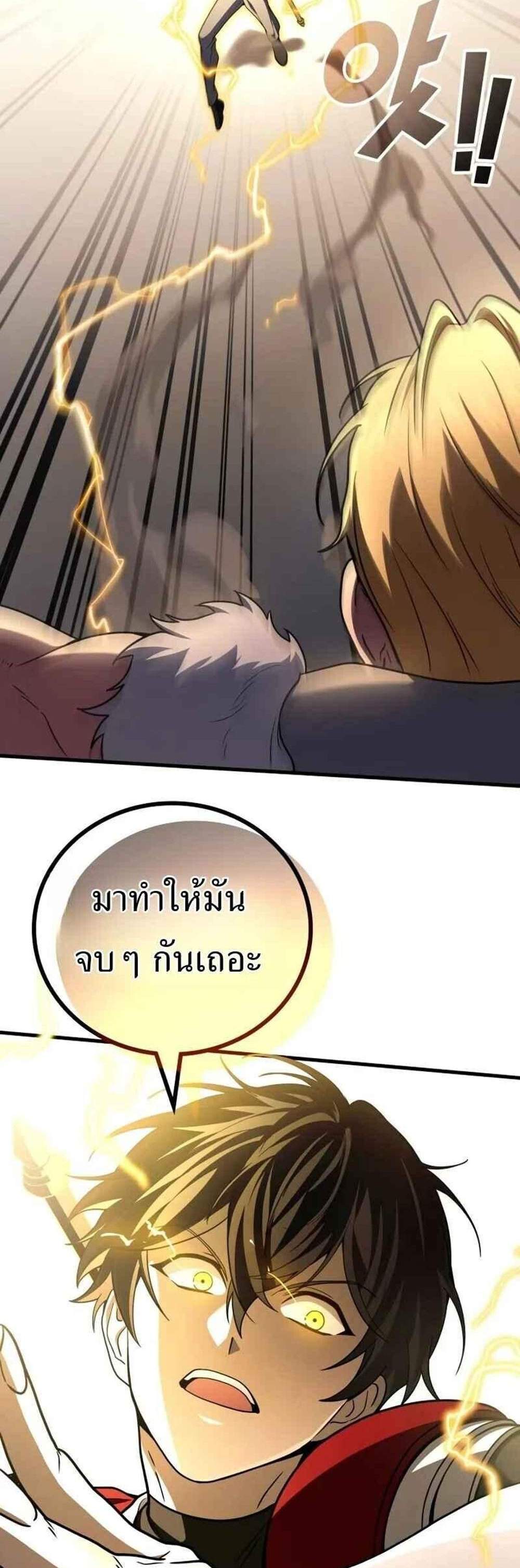 Martial God Regressed to Level 2 แปลไทย