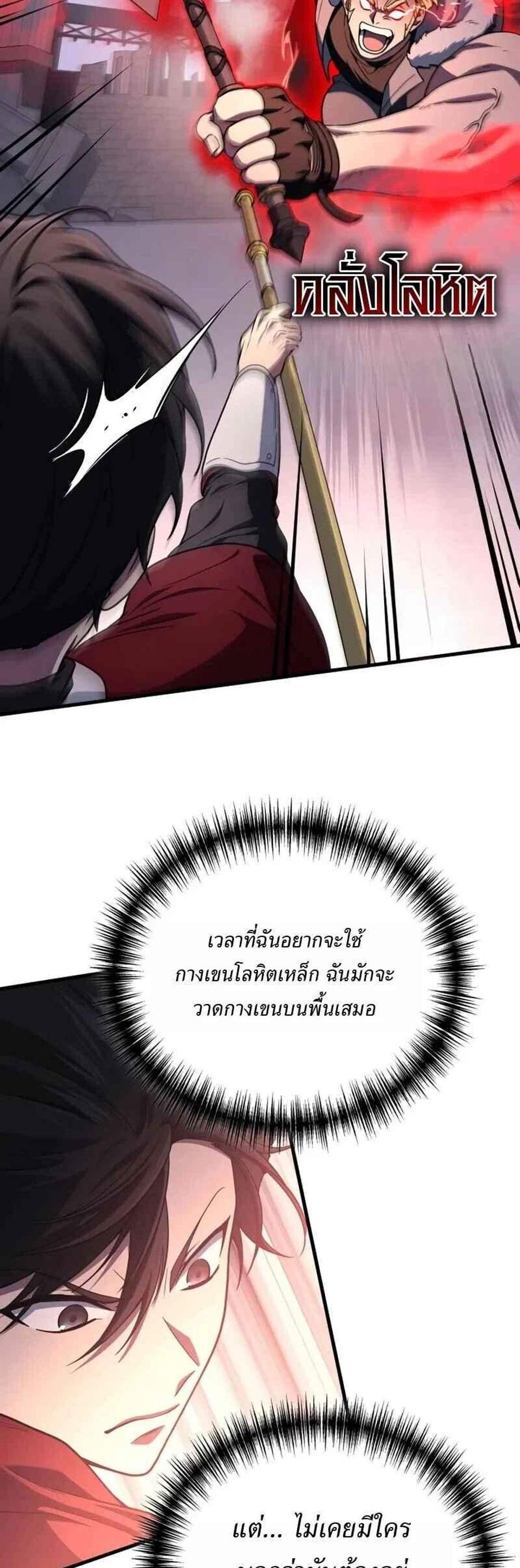 Martial God Regressed to Level 2 แปลไทย