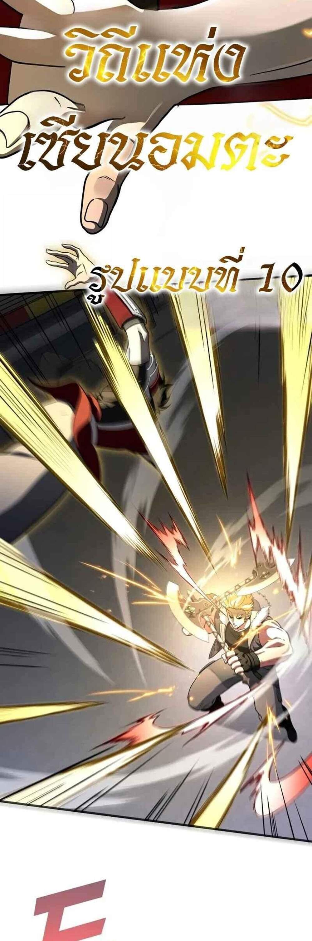 Martial God Regressed to Level 2 แปลไทย