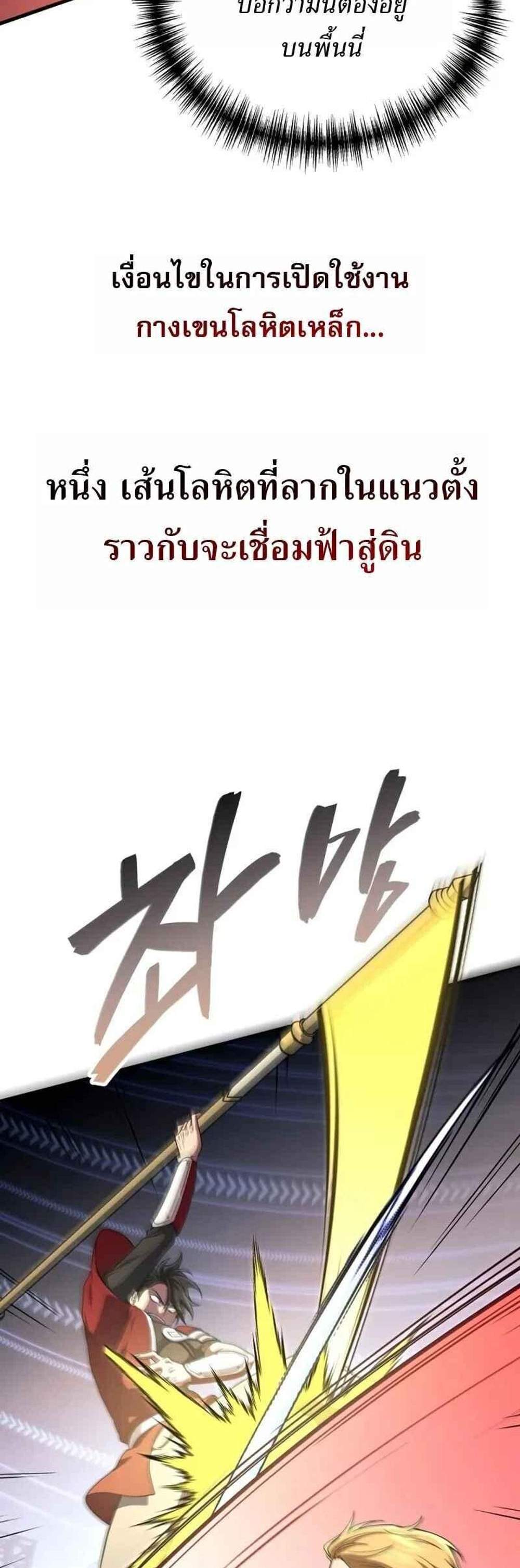 Martial God Regressed to Level 2 แปลไทย