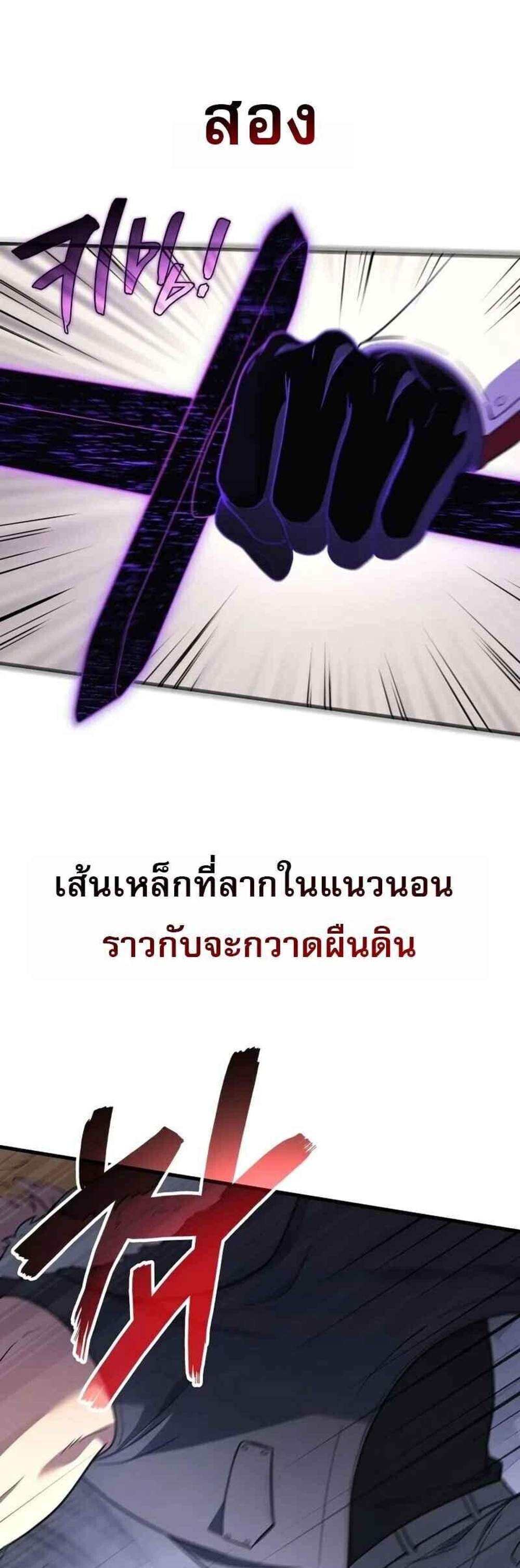 Martial God Regressed to Level 2 แปลไทย