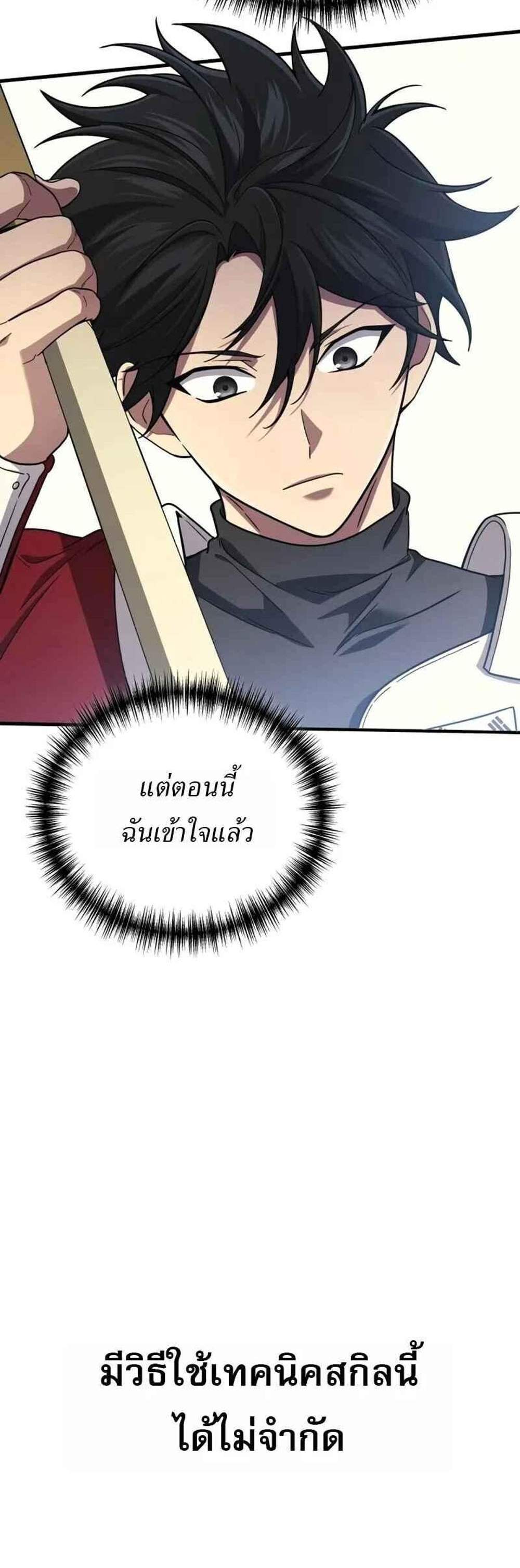 Martial God Regressed to Level 2 แปลไทย