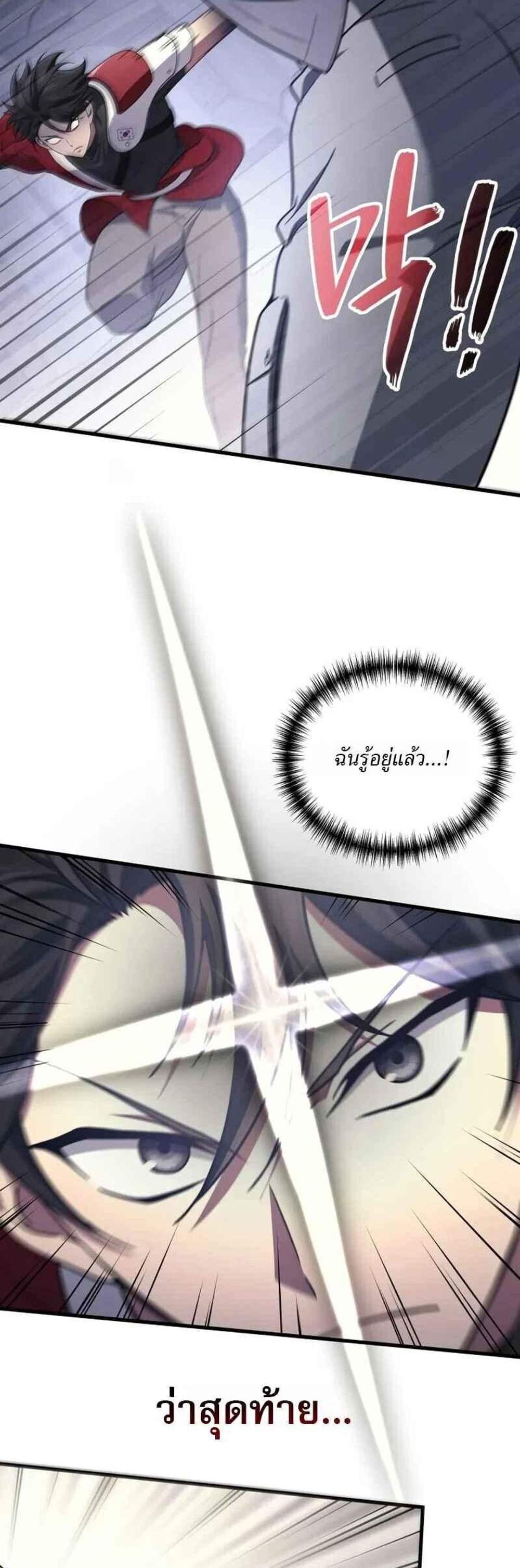 Martial God Regressed to Level 2 แปลไทย