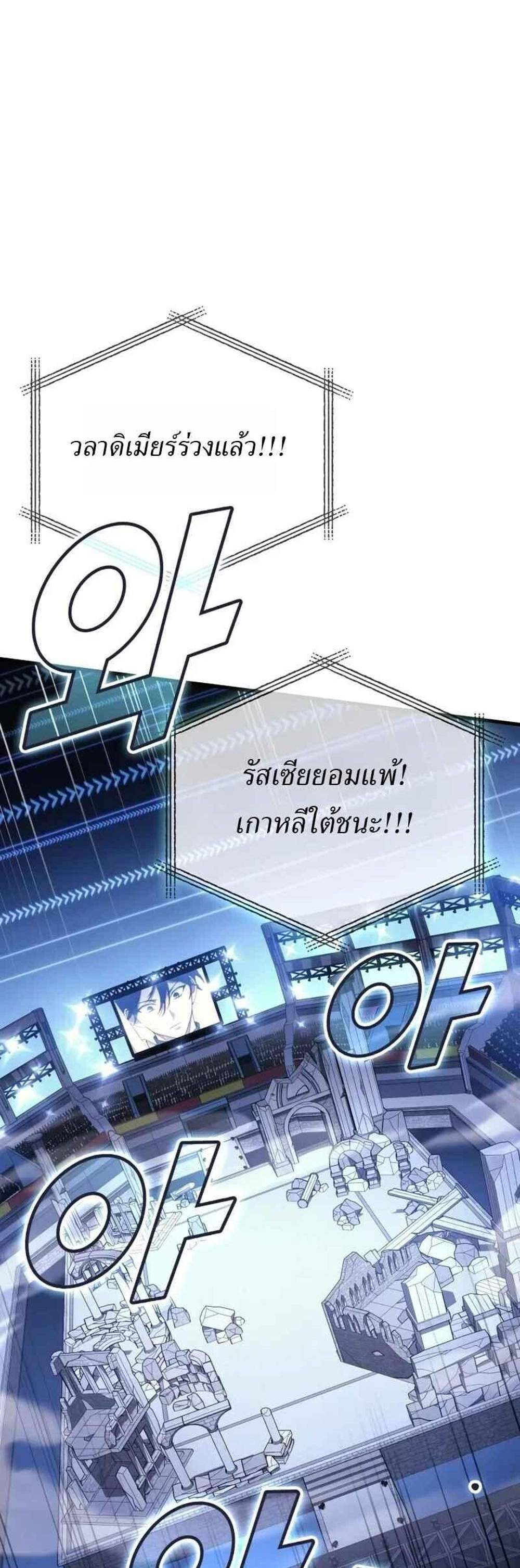 Martial God Regressed to Level 2 แปลไทย