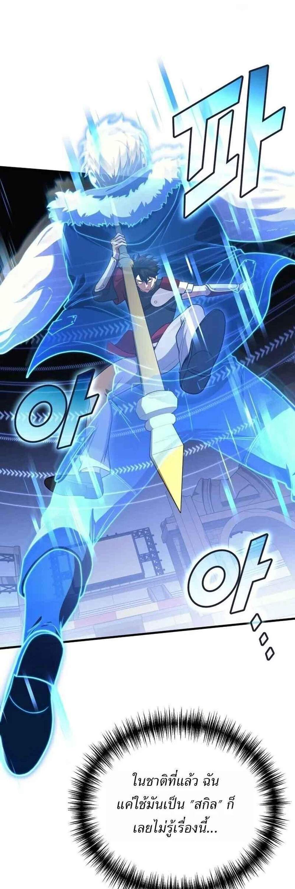 Martial God Regressed to Level 2 แปลไทย