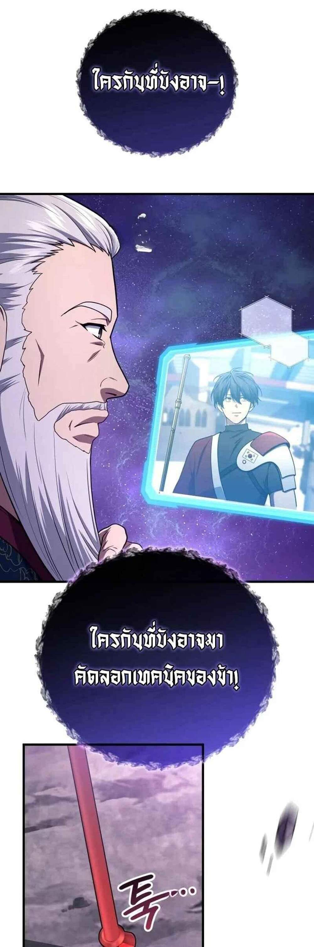 Martial God Regressed to Level 2 แปลไทย