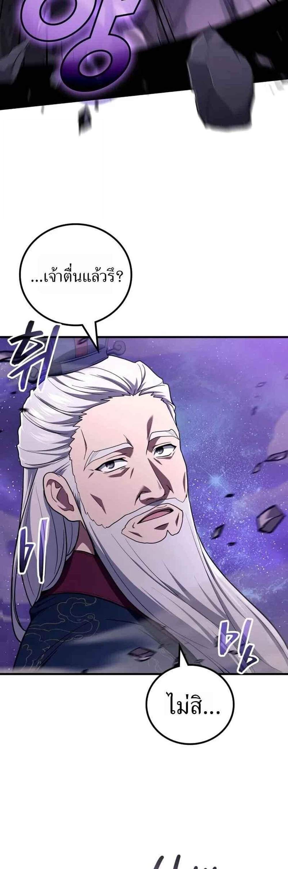 Martial God Regressed to Level 2 แปลไทย