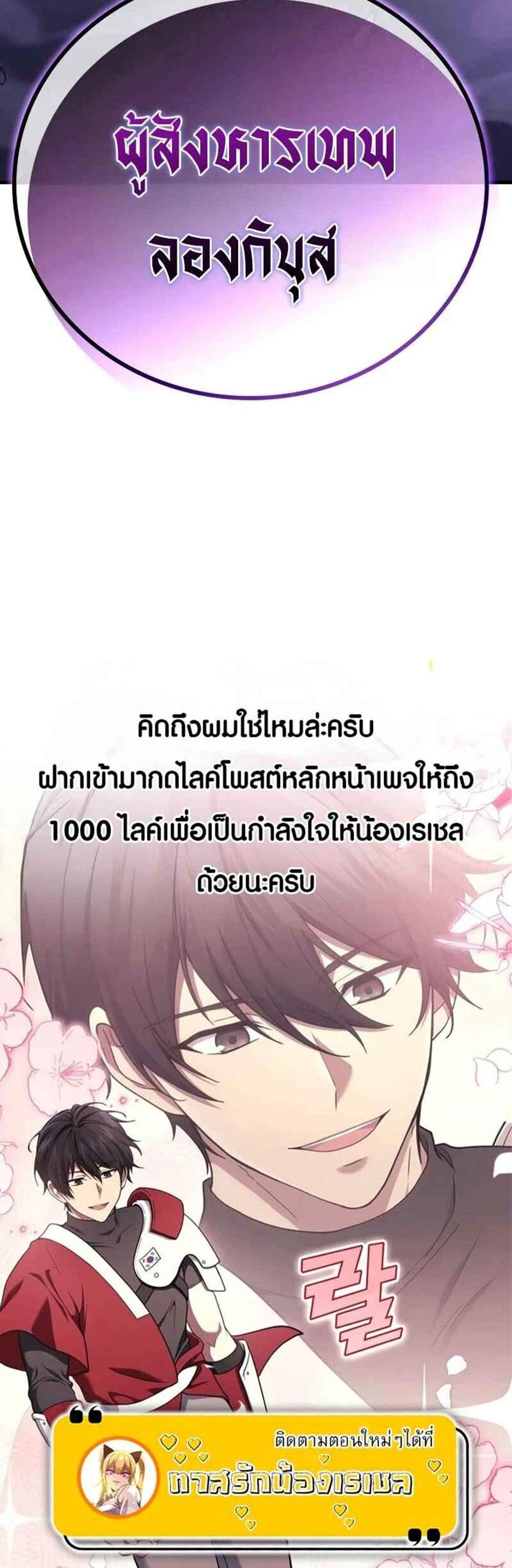 Martial God Regressed to Level 2 แปลไทย