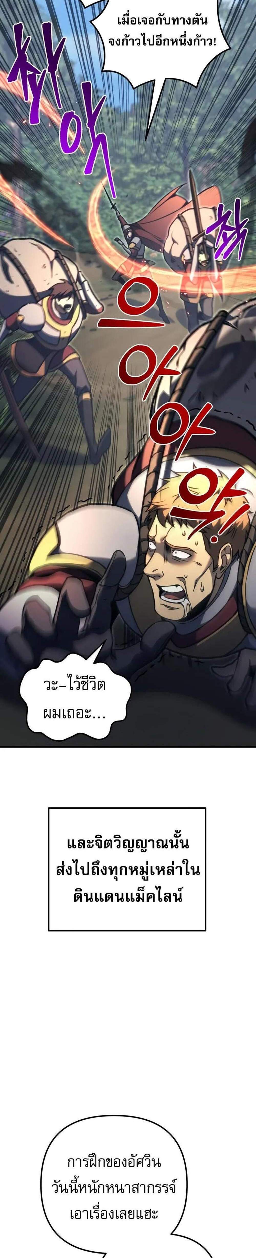 Regressor of the Fallen Family เพลิงสงครามหวนจุติ แปลไทย