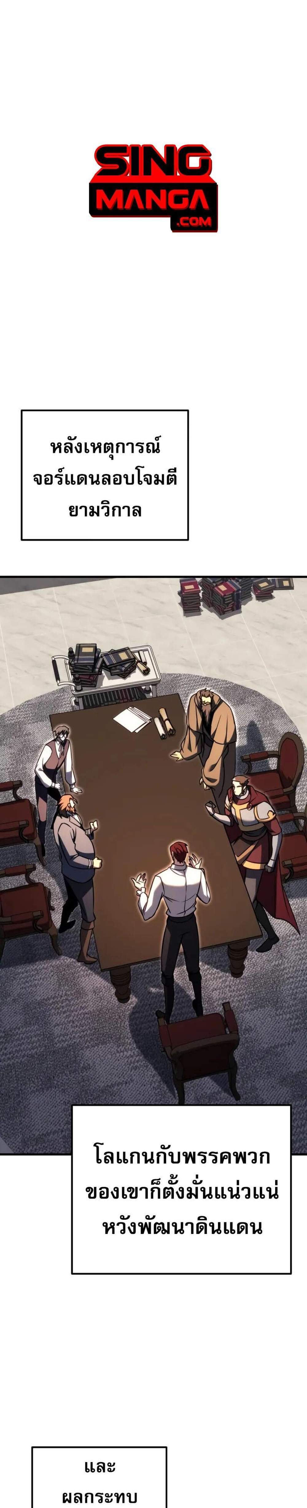 Regressor of the Fallen Family เพลิงสงครามหวนจุติ แปลไทย