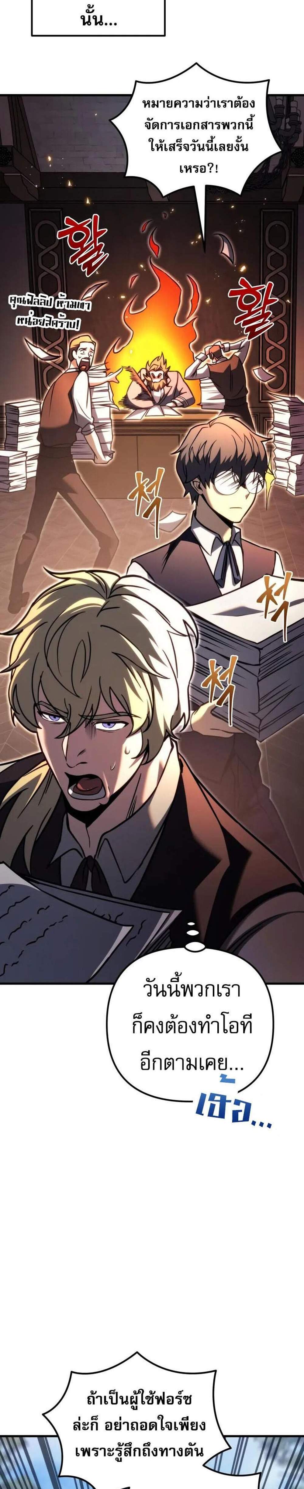 Regressor of the Fallen Family เพลิงสงครามหวนจุติ แปลไทย