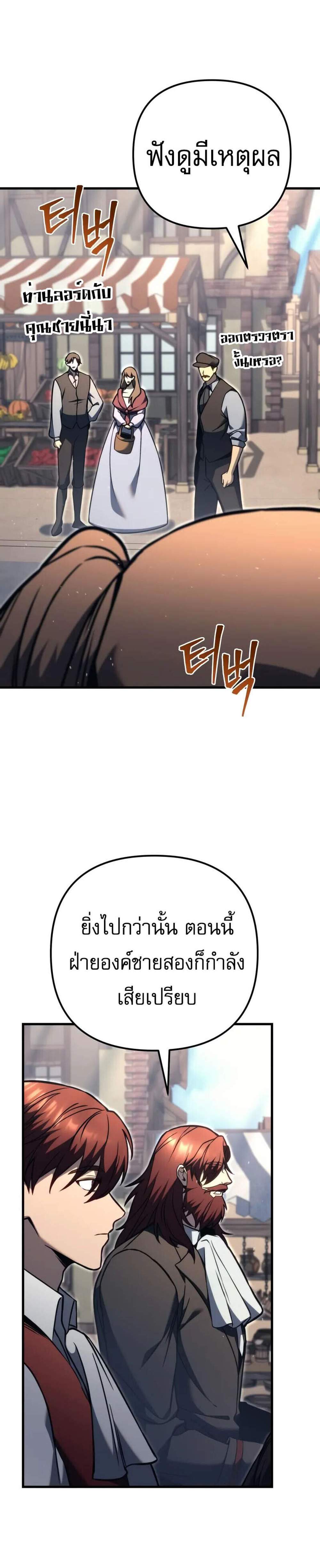 Regressor of the Fallen Family เพลิงสงครามหวนจุติ แปลไทย