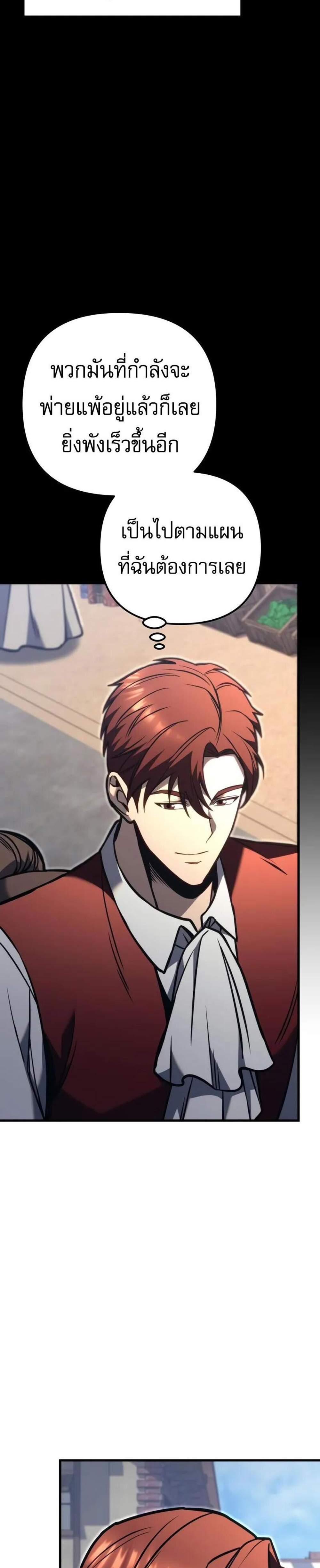 Regressor of the Fallen Family เพลิงสงครามหวนจุติ แปลไทย