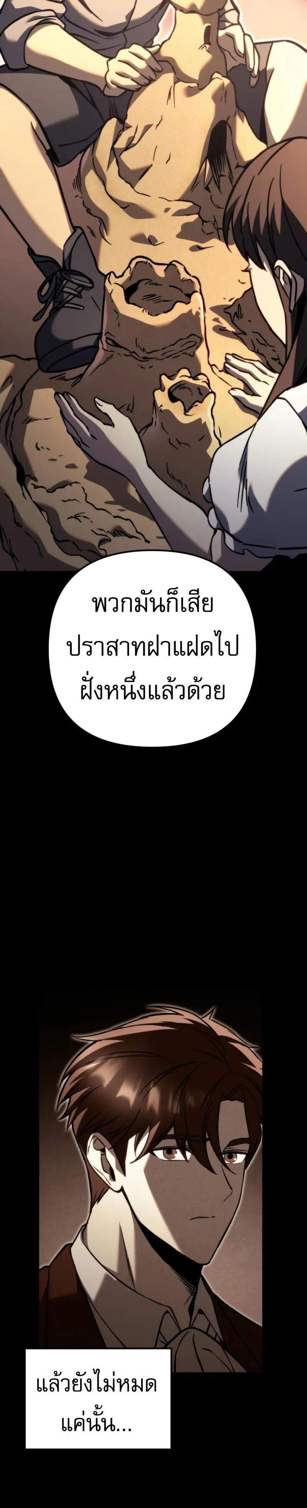 Regressor of the Fallen Family เพลิงสงครามหวนจุติ แปลไทย