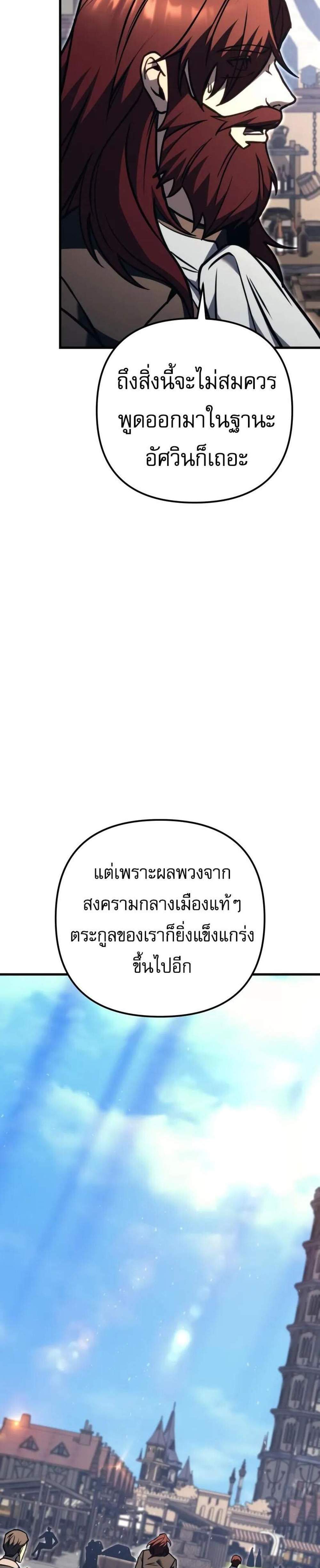 Regressor of the Fallen Family เพลิงสงครามหวนจุติ แปลไทย