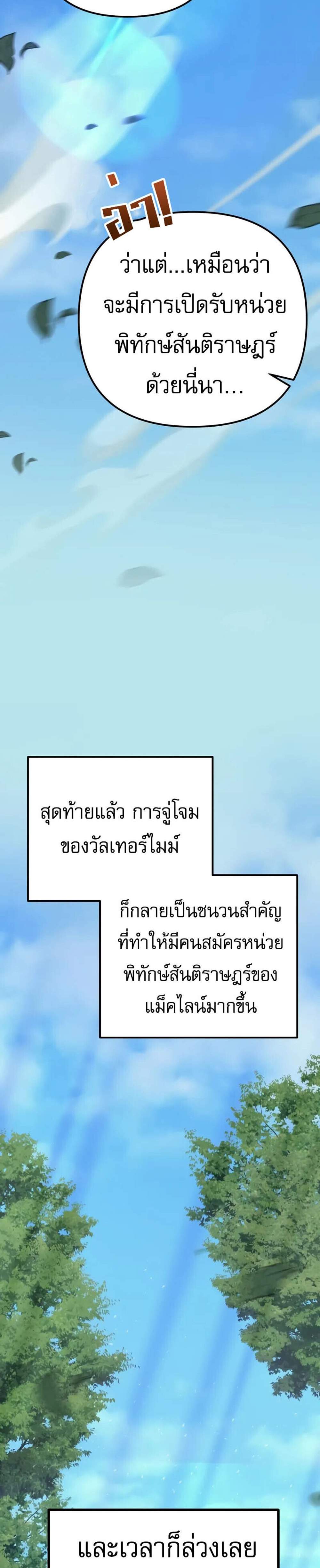 Regressor of the Fallen Family เพลิงสงครามหวนจุติ แปลไทย