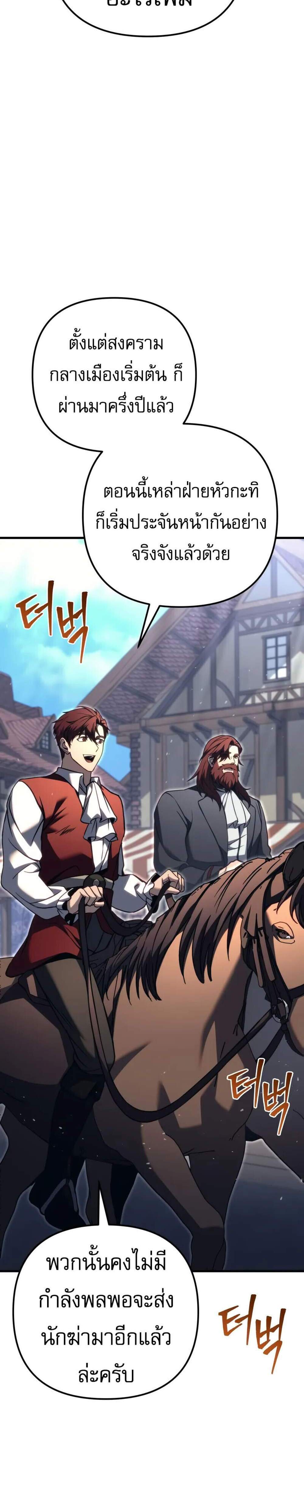 Regressor of the Fallen Family เพลิงสงครามหวนจุติ แปลไทย