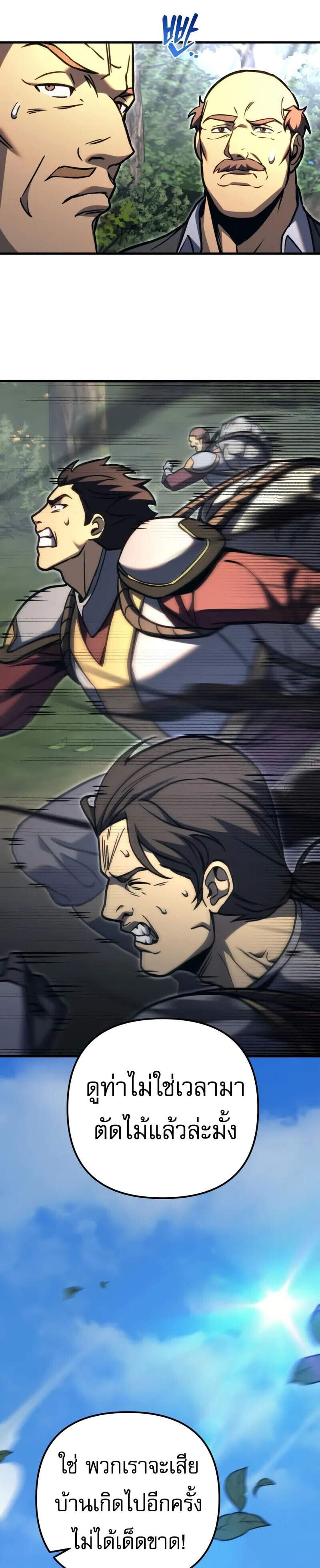 Regressor of the Fallen Family เพลิงสงครามหวนจุติ แปลไทย