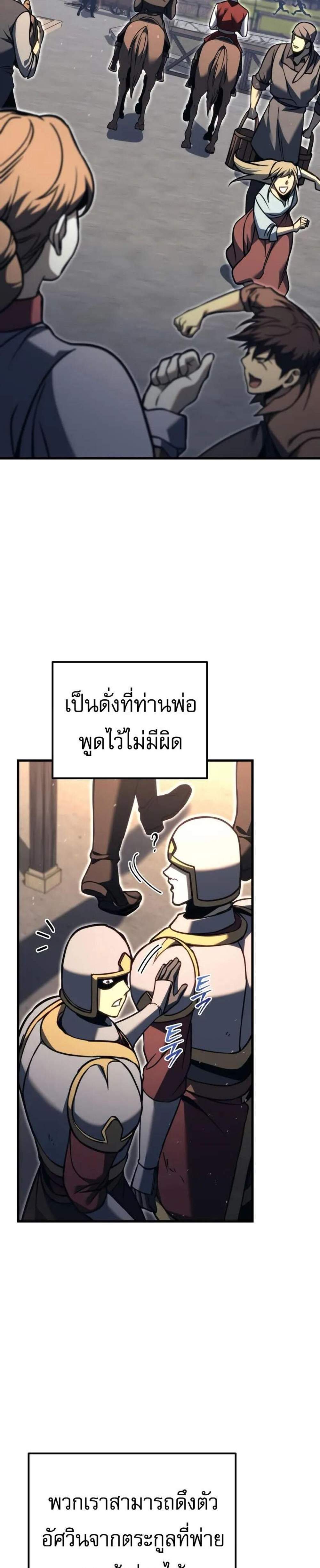 Regressor of the Fallen Family เพลิงสงครามหวนจุติ แปลไทย