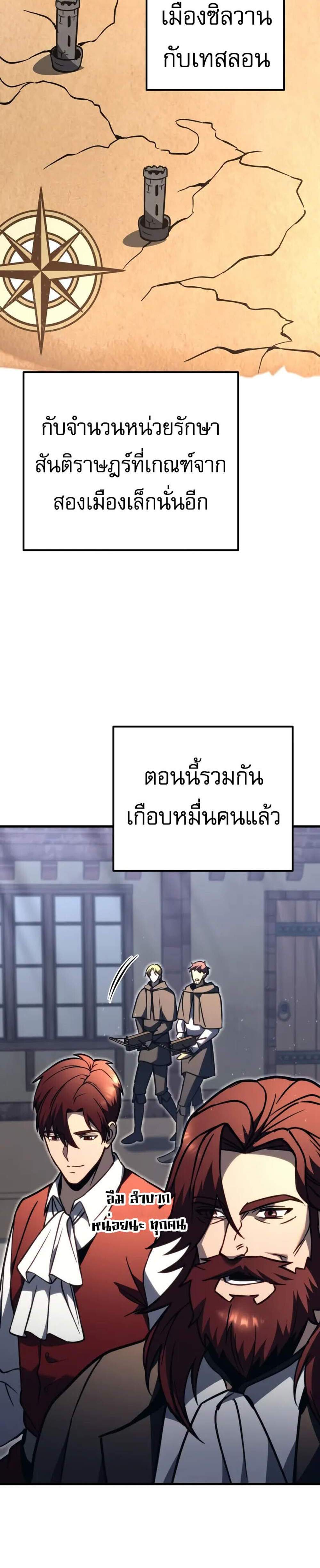 Regressor of the Fallen Family เพลิงสงครามหวนจุติ แปลไทย