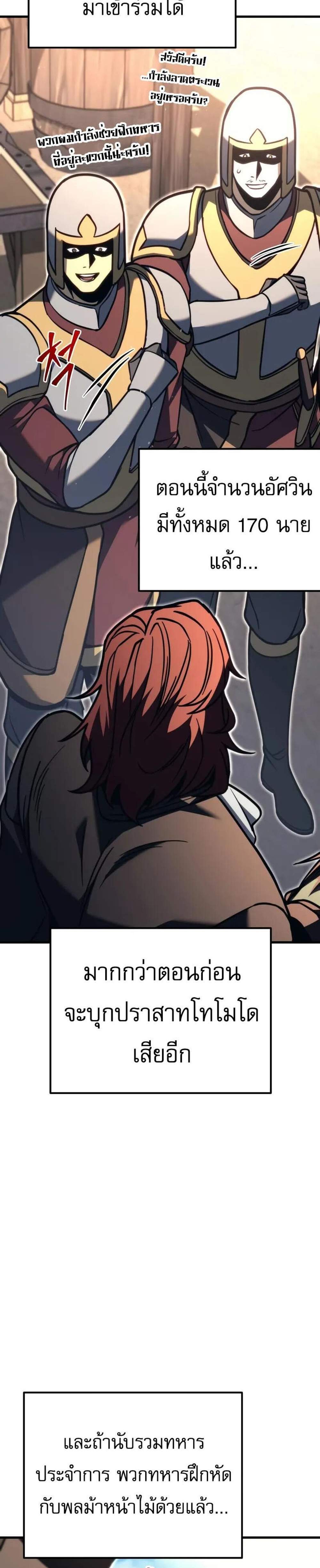 Regressor of the Fallen Family เพลิงสงครามหวนจุติ แปลไทย