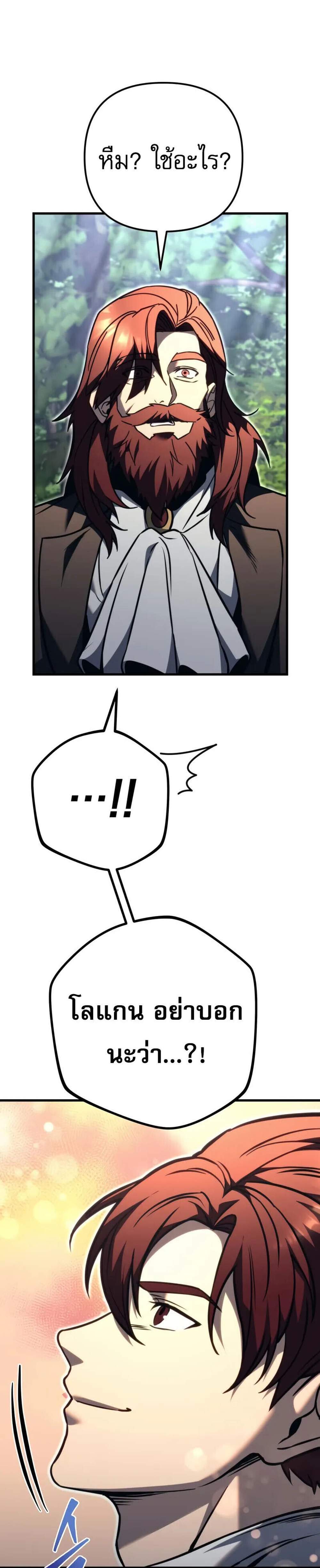 Regressor of the Fallen Family เพลิงสงครามหวนจุติ แปลไทย