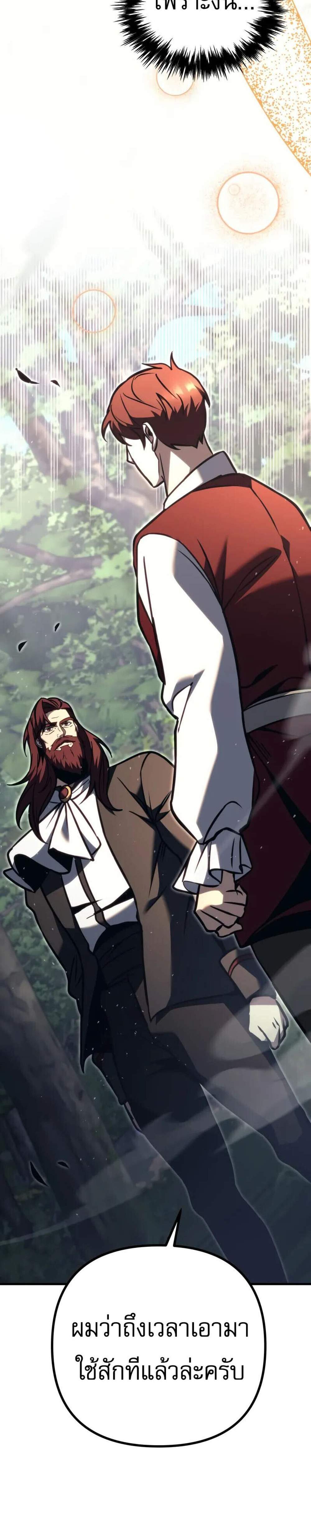 Regressor of the Fallen Family เพลิงสงครามหวนจุติ แปลไทย