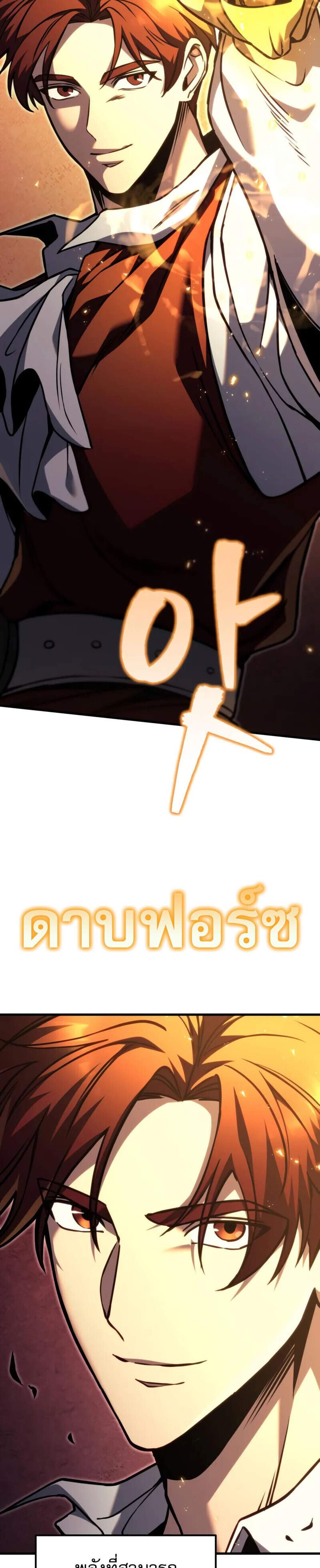 Regressor of the Fallen Family เพลิงสงครามหวนจุติ แปลไทย