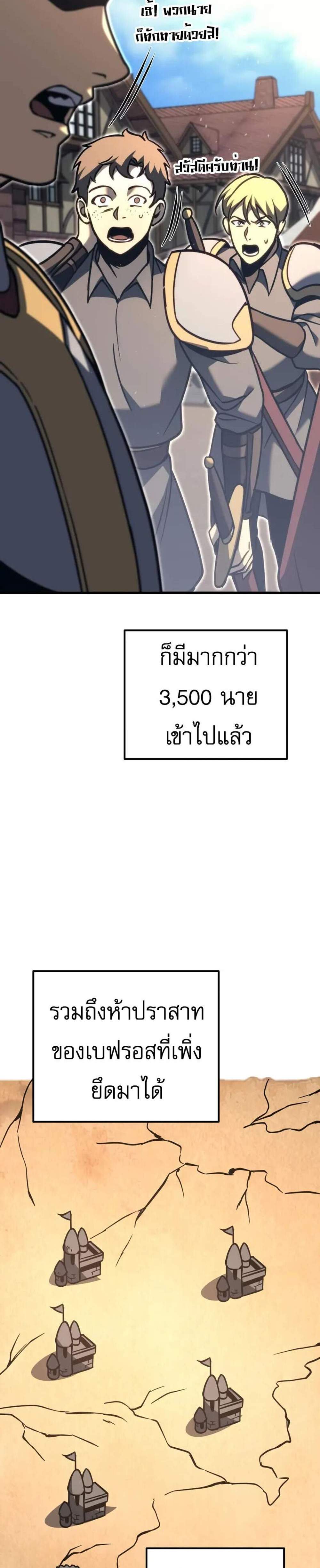 Regressor of the Fallen Family เพลิงสงครามหวนจุติ แปลไทย