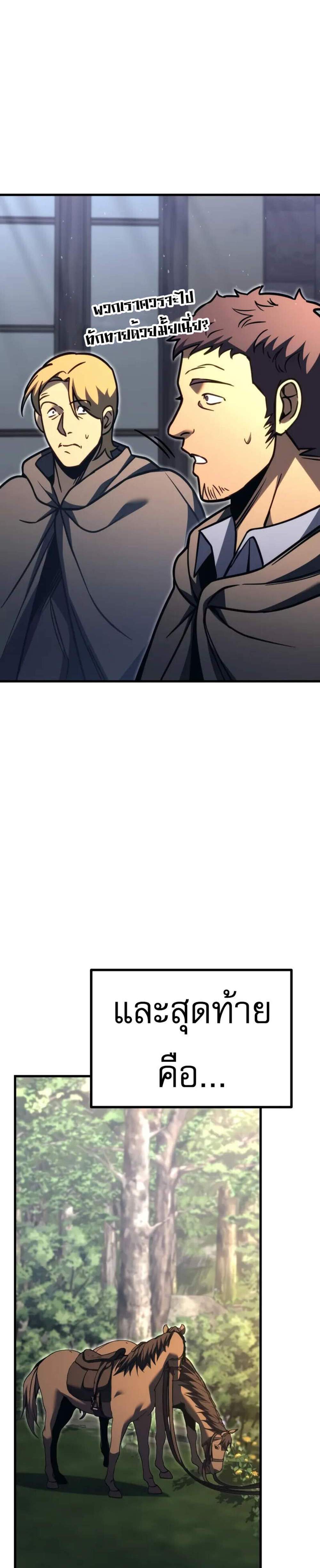 Regressor of the Fallen Family เพลิงสงครามหวนจุติ แปลไทย