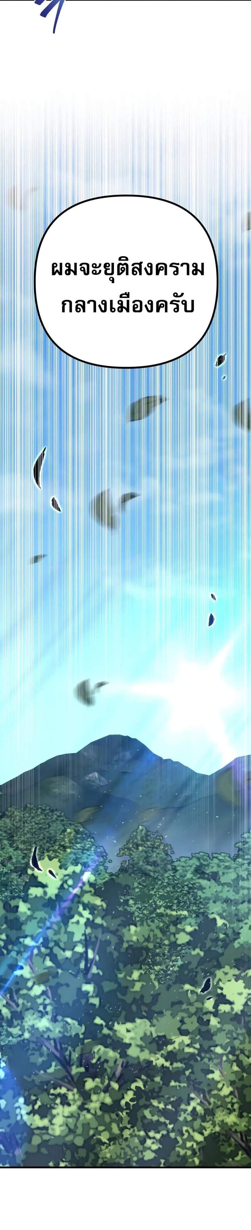 Regressor of the Fallen Family เพลิงสงครามหวนจุติ แปลไทย