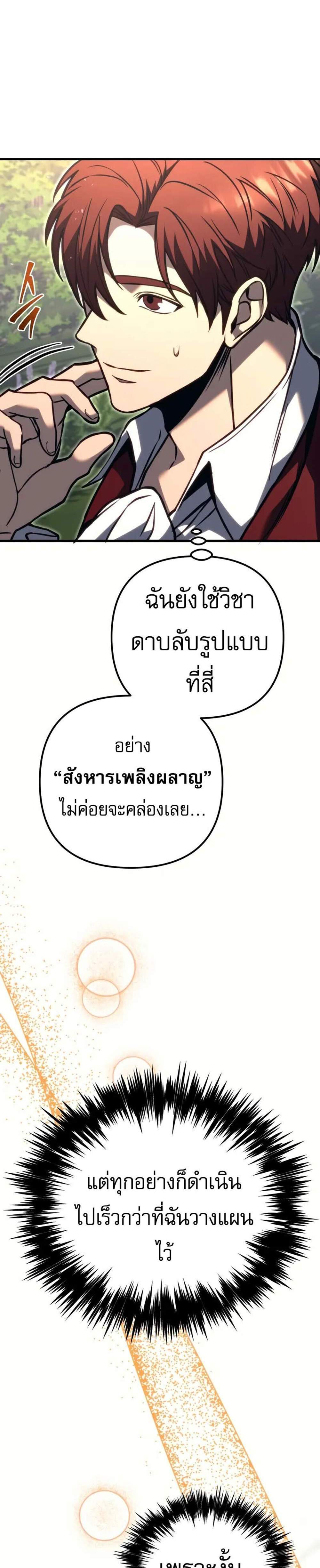 Regressor of the Fallen Family เพลิงสงครามหวนจุติ แปลไทย