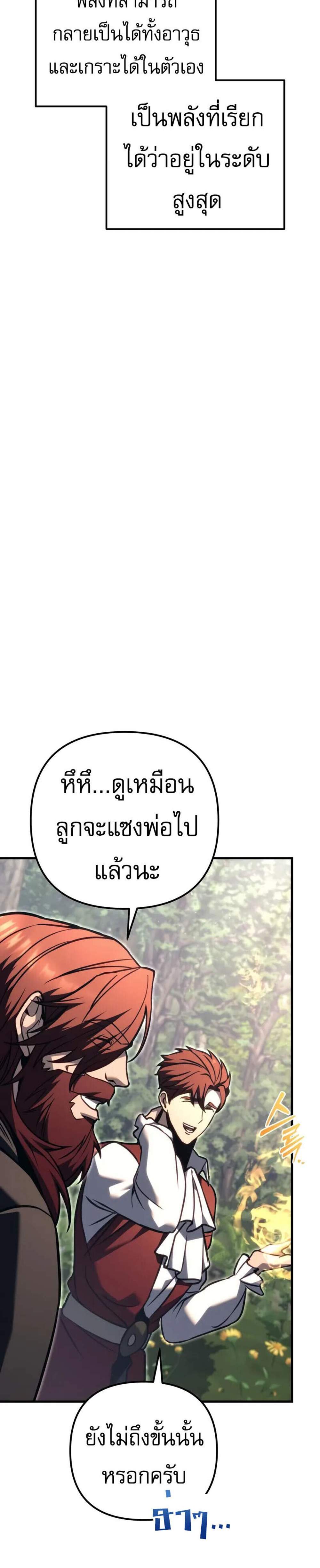 Regressor of the Fallen Family เพลิงสงครามหวนจุติ แปลไทย