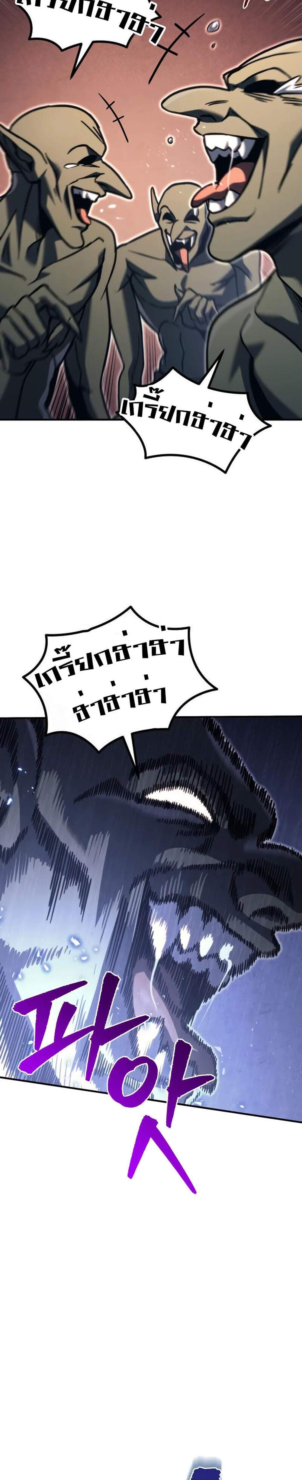 Regressor of the Fallen Family เพลิงสงครามหวนจุติ แปลไทย