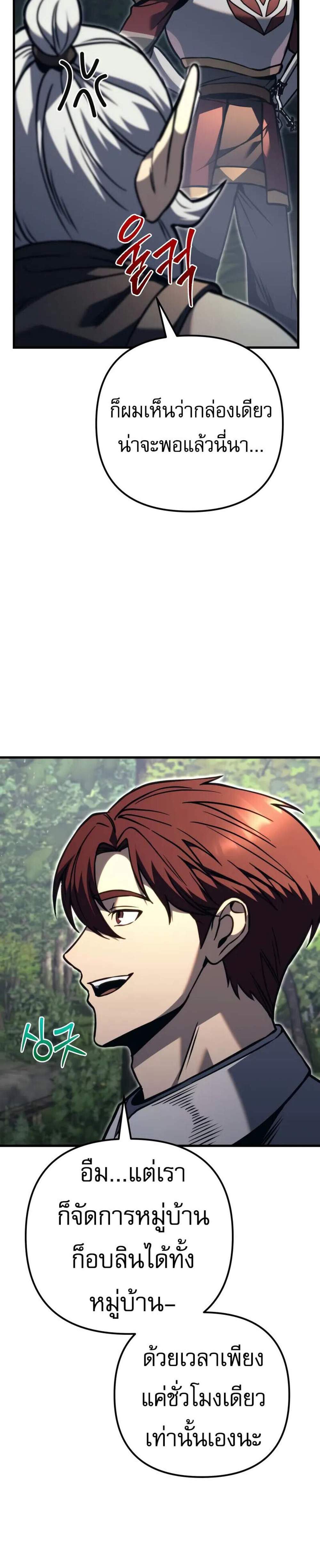 Regressor of the Fallen Family เพลิงสงครามหวนจุติ แปลไทย